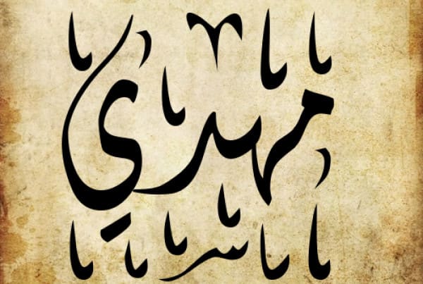 I will write your name in arabic calligraphy