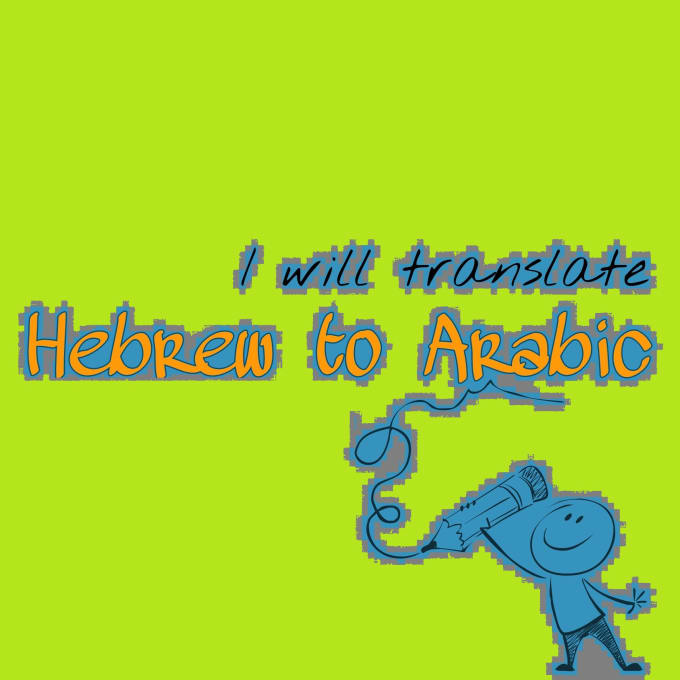 I will translate hebrew to arabic