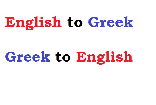 I will translate for you Greek to English and English to Greek