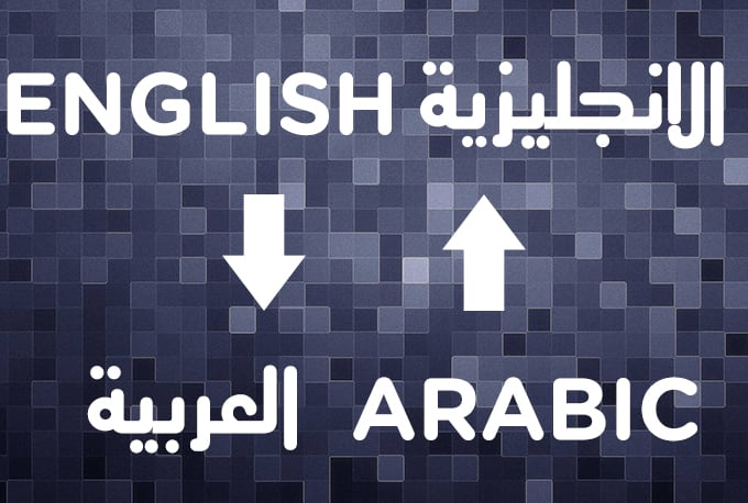 I will translate up to 500 words from english to arabic or arabic to english