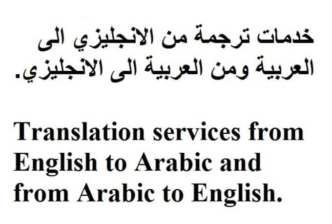 I will translate from English to Arabic or the opposite