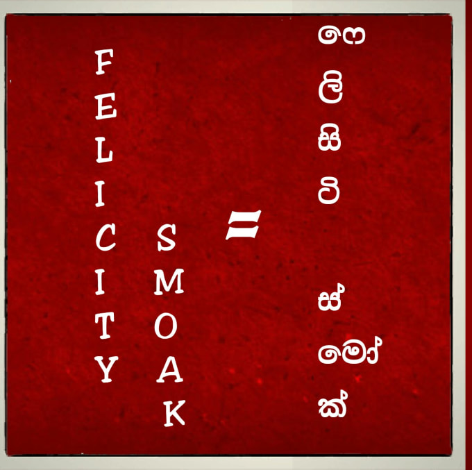 I will write your name in sinhala