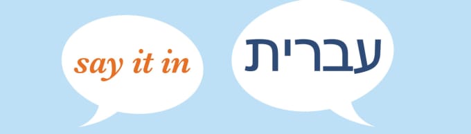I will help you learn, talk and understand hebrew faster and better