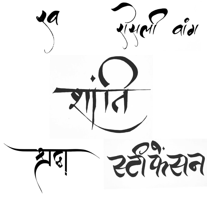 I will draw best hand lettering or calligraphy style in sanskrit or hindi or in fusion