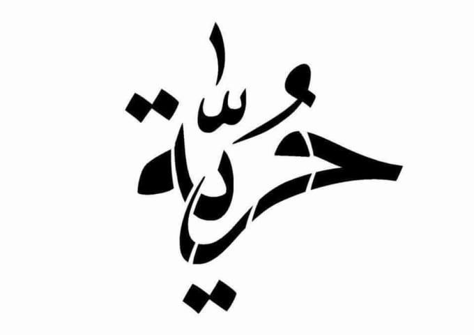 I will design beautiful arabic letters calligraphy for tattoos