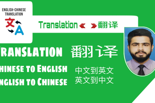 I will translate chinese to english and english to chinese