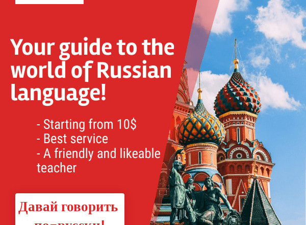 I will be your russian language tutor