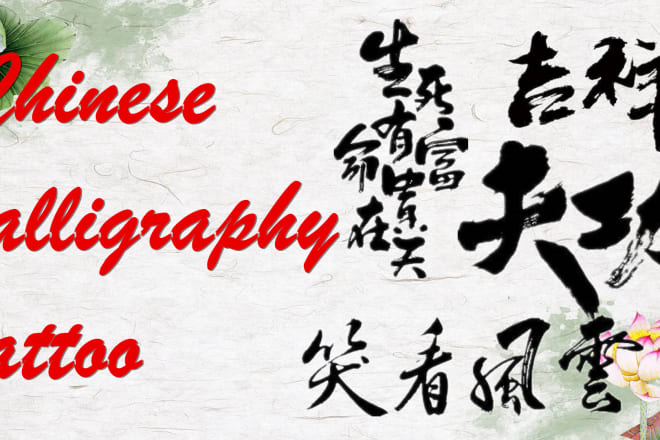 I will do beautiful chinese calligraphy tattoos