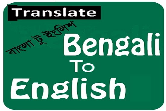 I will english to bangla and bangla to english translation