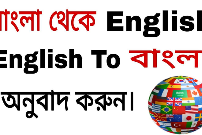 I will translate english to bangla and bangla to english