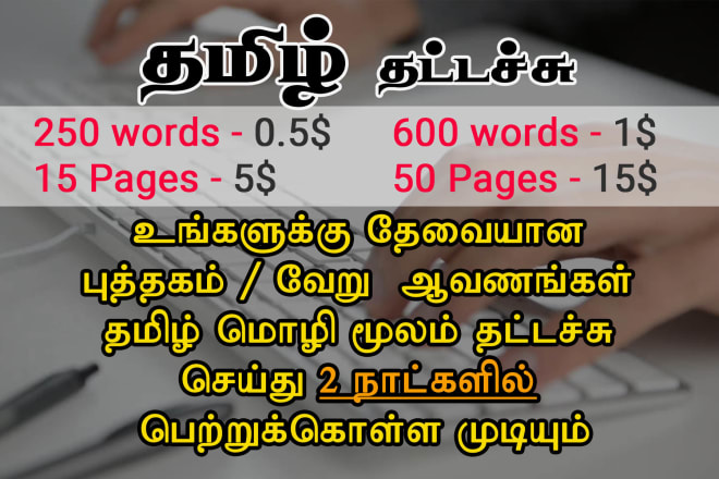 I will type a book or document in tamil