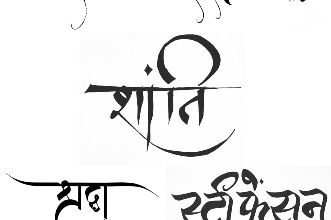 I will create customized sanskrit or hindi calligraphic designs for name tattoo or logo