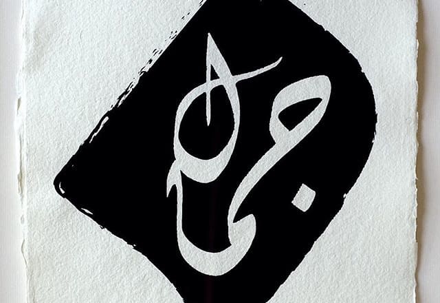 I will make beautiful arabic and persian calligraphy logo for you