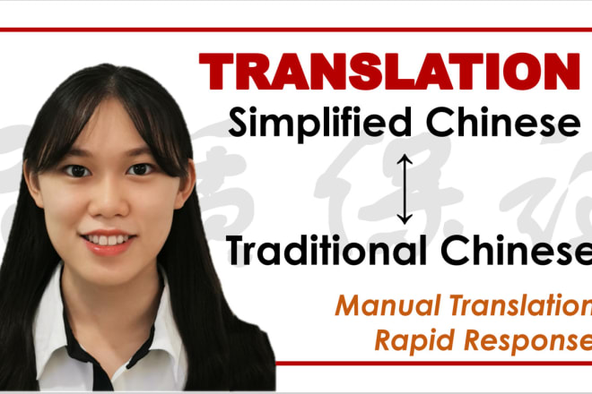 I will translate traditional to simplified chinese or vice versa