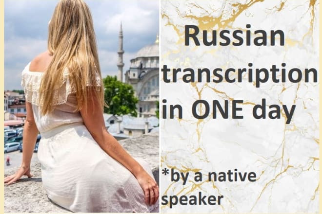 I will do russian transcription of audios and videos in one day