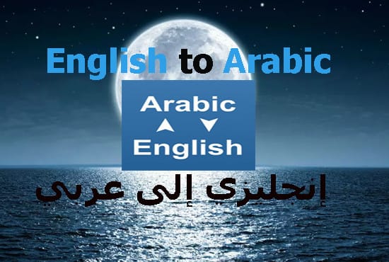 I will provide english to arabic, arabic translation in 12 hours