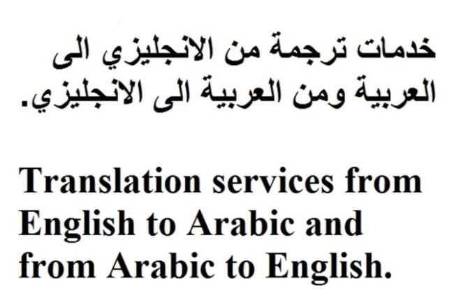 I will translate english to arabic, or arabic to english in 24h