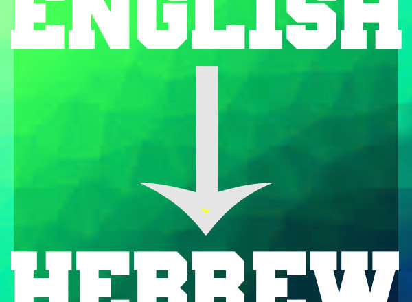 I will translate english to hebrew