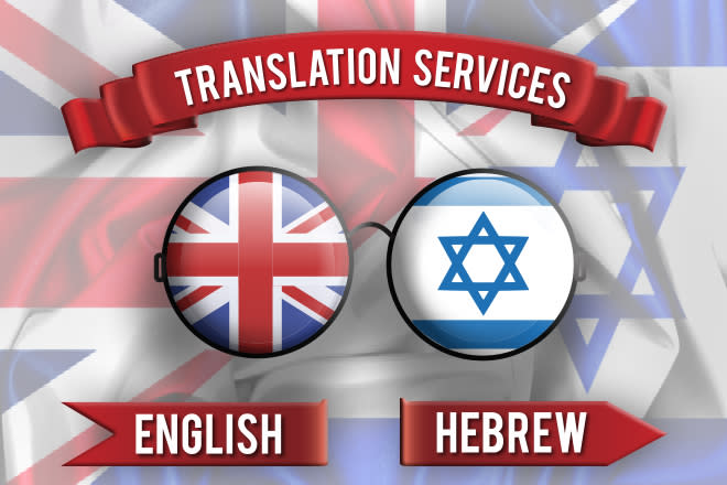 I will translate english to hebrew