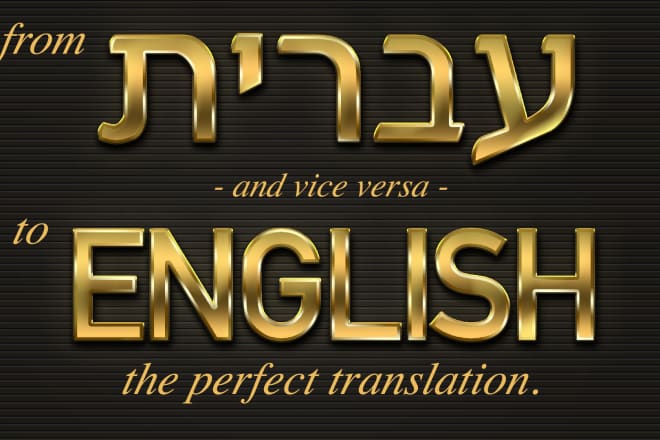 I will translate english to hebrew and vice versa
