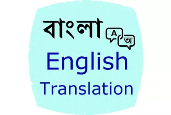 I will translate from english to bengali or bengali to english with spelling mistake