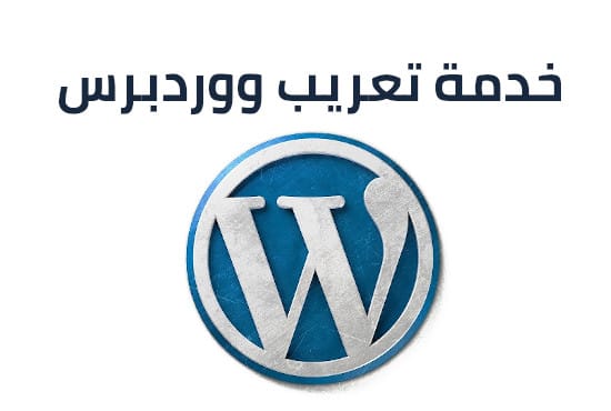 I will translate your wordpress website to arabic using wpml
