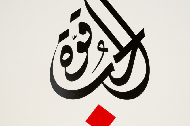 I will write anything you want in beautiful arabic calligraphy