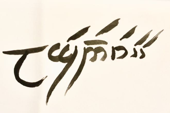 I will write your name in elvish