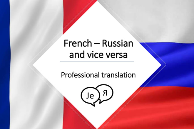 I will translate from french to russian and vice versa
