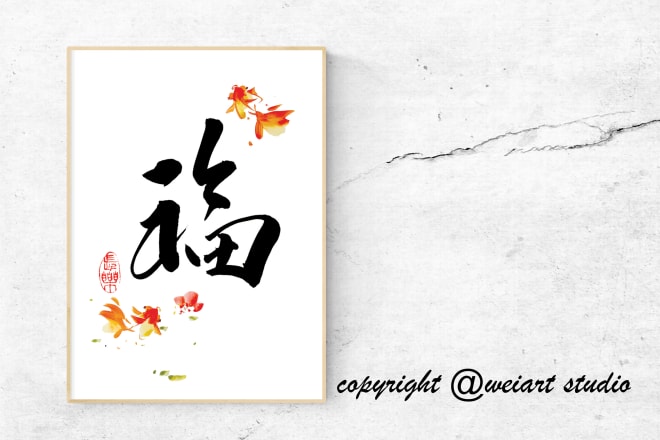 I will write your words name in chinese calligraphy