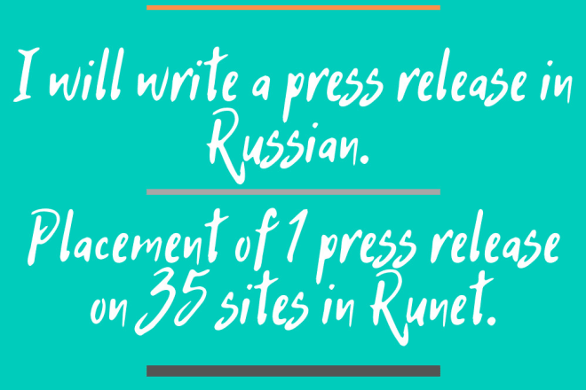 I will write and send press releases in russian