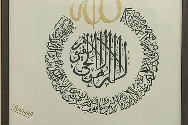 I will do arabic ayat calligraphy