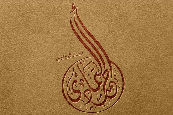 I will make a cool freestyle arabic calligraphy and convert it to vector logo
