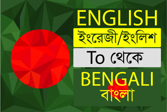 I will do bengali to english and english to bengali translation