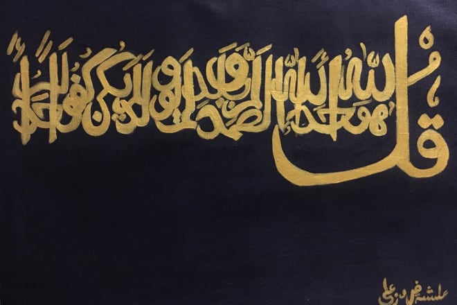 I will calligraphy paintings learn kufic