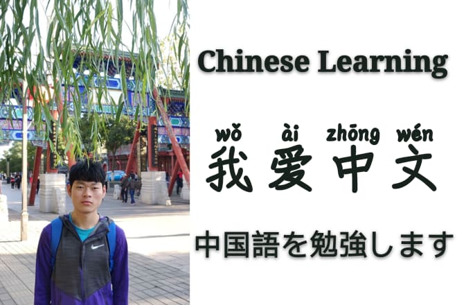 I will help you learn chinese online