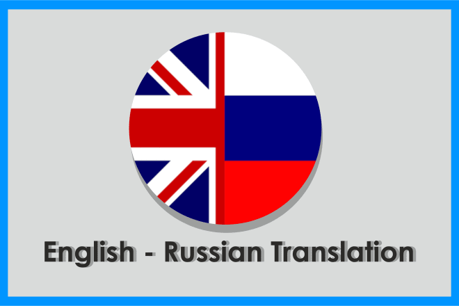 I will translate english to russian and russian to english