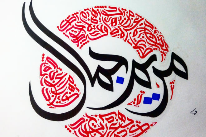 I will write anything you want in arabic calligraphy
