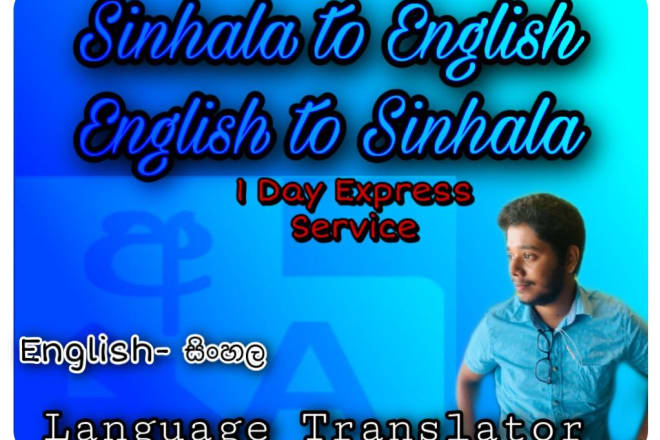 I will be your english to sinhala and sinhala to english translator