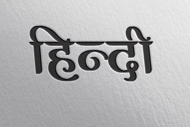 I will design logo calligraphy tattoo in hindi language all type design work