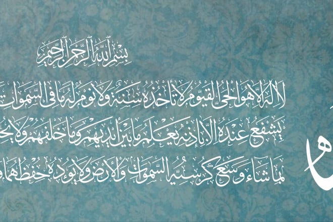 I will design quranic surah in arabic calligraphy