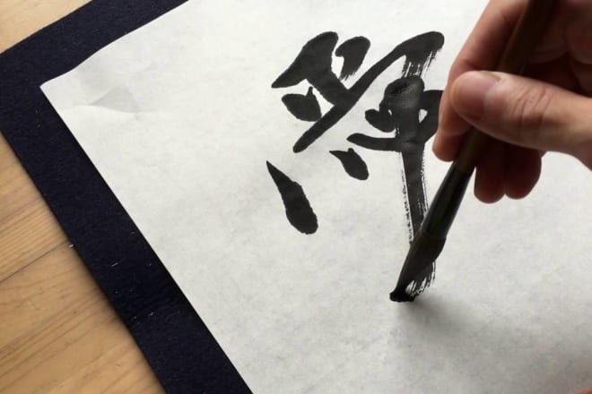 I will do custom calligraphy of kanji of your choice