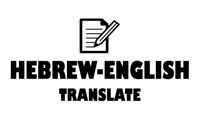 I will translate from english to hebrew and hebrew to english