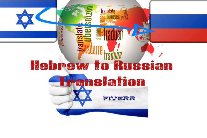 I will translate hebrew to russian