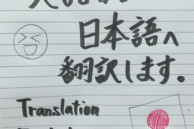 I will translation japanese to english and english to japanese
