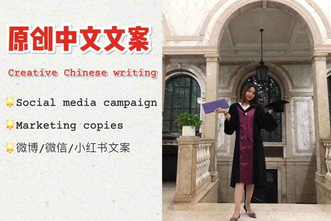 I will write killer content in chinese for your social media