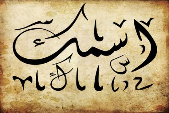 I will write your name using arabic calligraphy