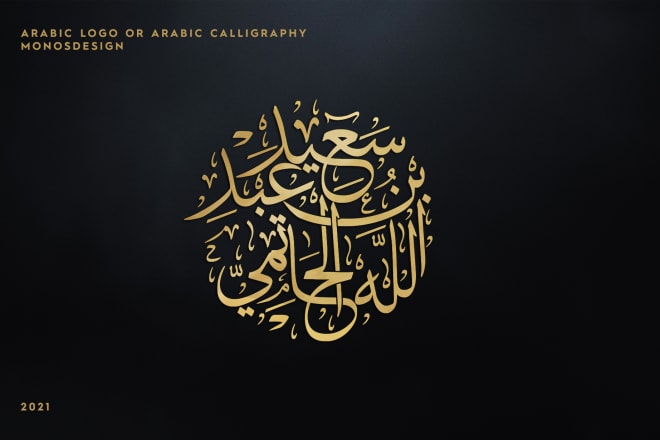 I will create a professional arabic logo or arabic calligraphy