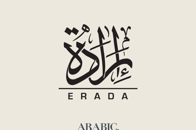 I will create arabic calligraphy logo in 1 day
