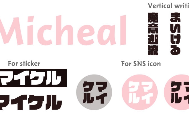 I will create your japanese name logo